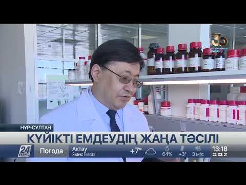 Видео: Отандық ғалымдар күйікті  емдеудің жаңа тәсілін ойлап тапты