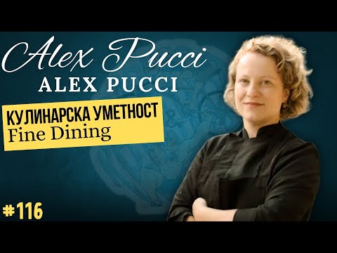 Видео: Кулинарска Уметност со Chef Alex Pucci | Fine Dining | #116