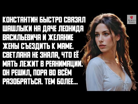 Видео: История и Рассказ | Измена Жены. Разоблачение Мужем тайных корпоративных Шашлыков на Даче. История