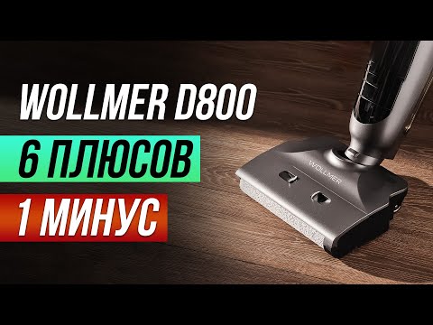 Видео: ПОЧТИ ИДЕАЛЬНЫЙ Моющий Пылесос — Wollmer D800 Asteroid