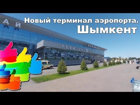 Видео: Терминал от компании "SCAT".Шымкент