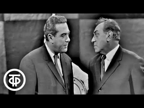 Видео: Лев Миров и Марк Новицкий - Интермедия "Отчет" и сценка "Шахматная задача". Голубой огонек (1963)