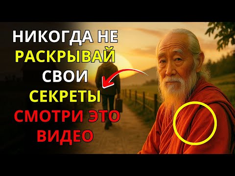 Видео: НИКОГДА НЕ ДЕЛИСЬ ЭТИМИ 9 ВЕЩАМИ – ДАЖЕ С САМЫМИ БЛИЗКИМИ | БУДДИЗМ
