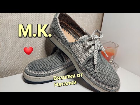 Видео: Мк  Мокасины крючком