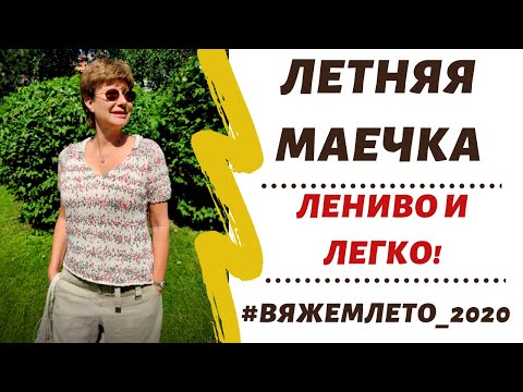Видео: Продолжение конкурса и летняя футболка