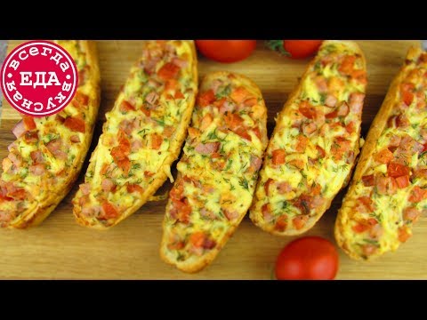 Видео: Горячие бутерброды в духовке | Всегда Вкусная Еда