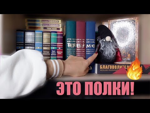 Видео: КНИЖНЫЕ ПОЛКИ, которые не стыдно показать 😂😂