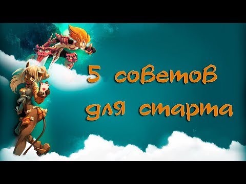 Видео: Wakfu ММОРПГ - 5 советов новичкам