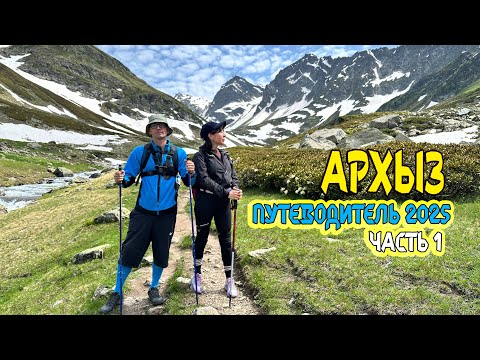Видео: Архыз 2025, Путеводитель. Часть1: Тропа Романтики, волшебство Семицветного озера и обзор заведений