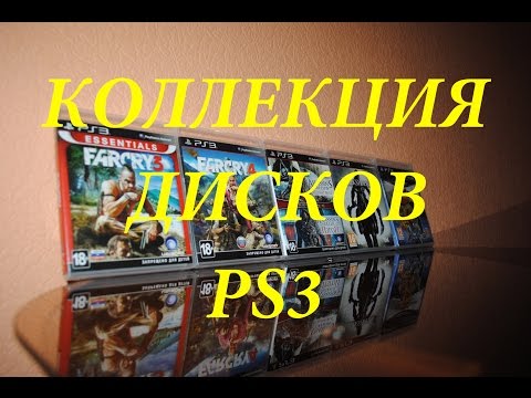 Видео: Моя коллекция игр для PS3 на Март 2016 [+8 игр]