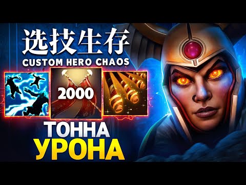 Видео: ЛЕНС И ОРИГОН НЕ ВЫВЕЗЛИ в Custom Hero Chaos
