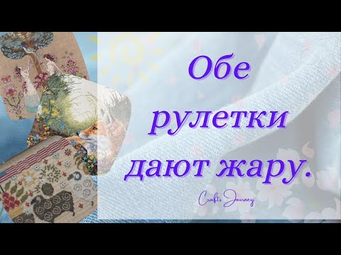 Видео: Обе рулетки дают жару.