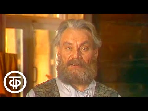 Видео: Афанасий Кочетков в телеспектакле "На бойком месте" (1986)