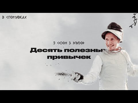 Видео: 10 привычек, которые помогают чувствовать себя хорошо |  Время без телефона | График дня и другие