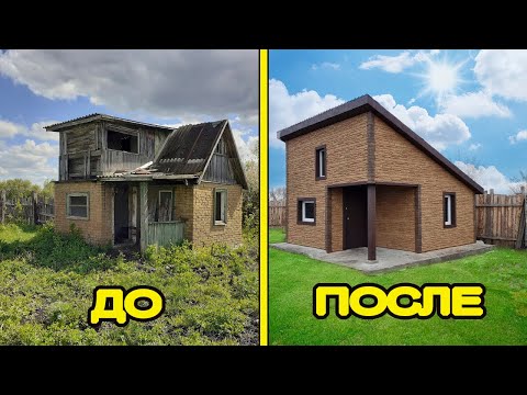 Видео: ИЗ старого ДАЧНОГО ДОМИКА в КОНФЕТКУ!