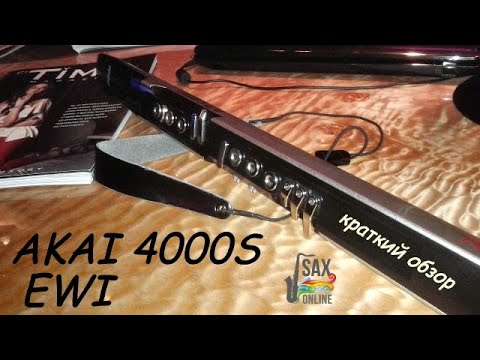 Видео: Обзор Электро саксофона Akai 4000s EWI