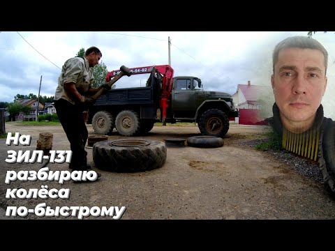 Видео: Разбортировка грузового колеса. Ремонт грузового колеса, зил 131. Ремонт колес. Грузовой шиномонтаж