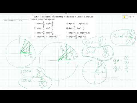Видео: 8 сынып Геометрия. Атамура Шыныбеков. 2.63 - 2.66 есептер. Тригонометрия
