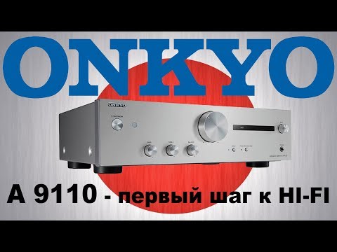 Видео: Onkyo A-9110 - Обзор