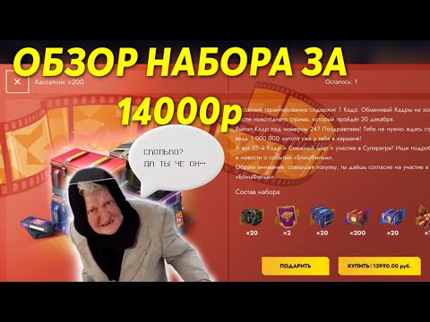Видео: ОБЗОР НАБОРА ЗА 14000р 🫣 ОТКРЫВАЮ 335 КОНТЕЙНЕРОВ 🔥 #tanksblitz