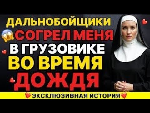 Видео: 20 лет как монахиня... и однажды я покинула монастырь.