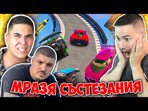 Видео: НАЙ-ГАДНИТЕ СЪСТЕЗАНИЯ В GTA 5!! GTA 5 Races w/@xxshadowhexxx , @el3nko