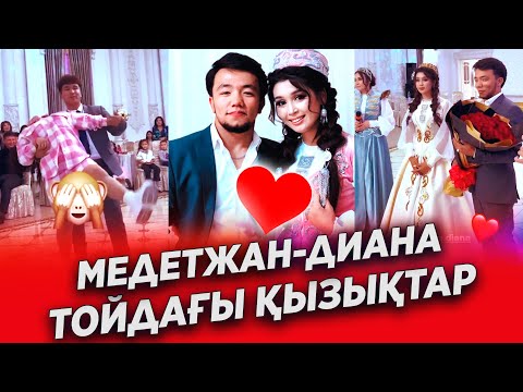 Видео: 😍МЕДЕТЖАН ҮЙЛЕНДІ👏 \ КАКБУДТО ҚОНАҚТА \ ТОЙДАҒЫ ҚЫЗЫҚТАР \ АСИК НЕХАБАР ГАНИ СЫНЫПТАС 2СЕЗОН НЕ ПЛАН