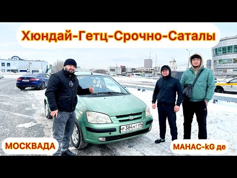 Видео: Хюндай-Гетц-Срочно-САТЫЛАТ#89778173937