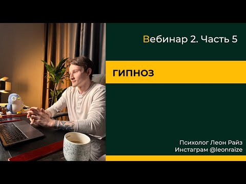 Видео: Практикум травмы по деньгам   5 часть гипноз