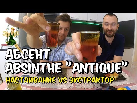 Видео: Делаем Абсент. Настаивание vs Экстрактор Сокслета.