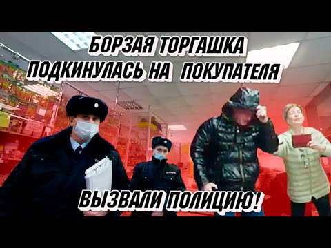 Видео: Борзая торгашка подкинулась на покупателя. Закрыли в магазине и вызвали полицию.