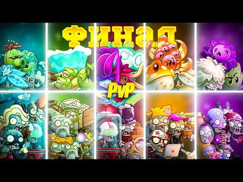 Видео: 🔥ФИНАЛ🔥! 1 ПВП ТУРНИР ДРАГ ФАНА! 7 ЧЕМПИОНАТ!