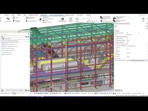 Видео: Tekla Structures - краткий обзор организатора