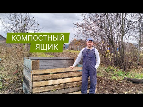 Видео: СОБРАЛИ КОМПОСТНЫЙ ЯЩИК / ПРОГУЛКА В ЛЕСУ / Выпуск 76