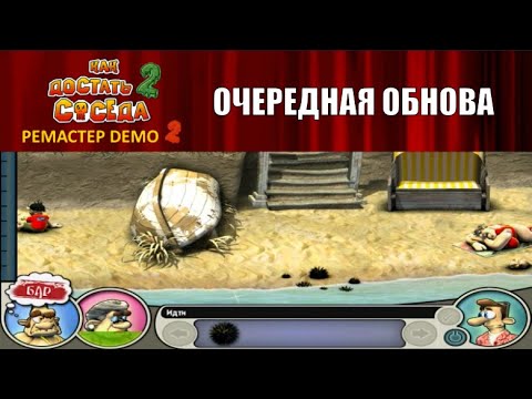 Видео: Моды на Как Достать Соседа №75 - КДС 2 Ремейк от Игоря Ч ещё одно обновление