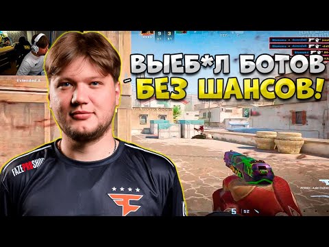 Видео: S1MPLE ЖЕСТКО ЗАКРЫВАЕТ БЕДОЛАГ НА ФЕЙСИТЕ! САНЕЧЕК РАЗДАЕТ КАК В СТАРЫЕ ДОБРЫЕ!