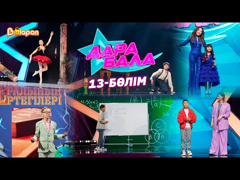 Видео: Дара бала. 29.11.24