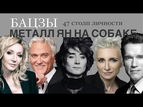 Видео: 47 столп. Металл Ян на Собаке. Если у вас такой столп в дне, поделитесь, как прошел ваш 2024 год