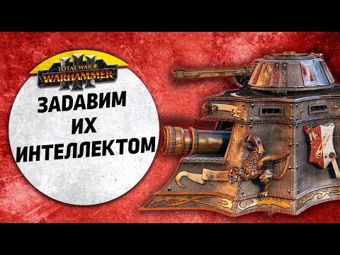 Видео: Задавим их интеллектом | Империя vs Воины Хаоса | Ленды | Total War: WARHAMMER 3