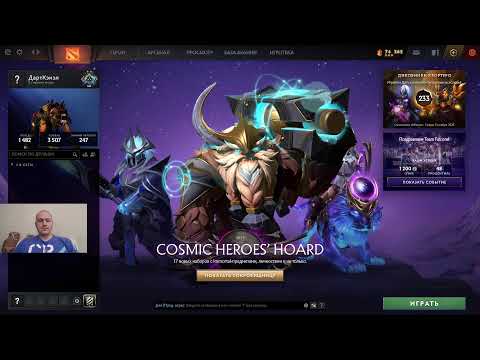 Видео: Dota 2 rating in solo stream \ Дота 2 рейтинг в соло стрим, общаемся, играем на позитиве 123
