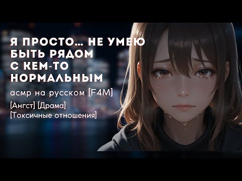 Видео: асмр F4M | последнее сообщение твоей девушки