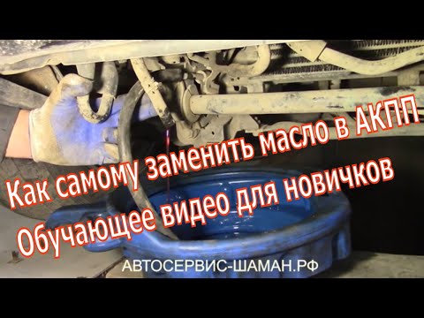 Видео: Замена масла в  АКПП на Mitsubishi Pajero. Как правильно поменять масло в коробке Мицубиси Паджеро