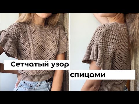 Видео: Узор сетка. Простой сетчатый узор спицами