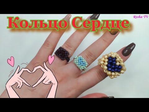 Видео: Как сделать кольцо Сердце из мелкого бисера в квадрате (Полная Версия)