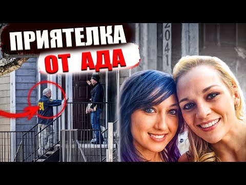 Видео: На какво е способна най-добрата приятелка? Случаят на Хайди Брусар