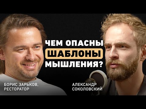 Видео: Как остаться востребованным в новом мире? Борис Зарьков про рестораны будущего, чат GPT и адаптацию