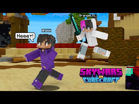 Видео: Выигрываю всех в solo на карте "Pirates" в SkyWars! Minecraft java 186 #cubecraft #minecraft