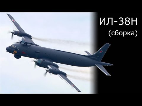 Видео: ИЛ-38 Н Восточный экспресс Масштаб 1/144 сборка [1]