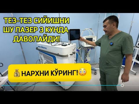 Видео: ВРАЧ БАРЧАГА БУ АПАРАТНИ КЎРСАТДИ!
