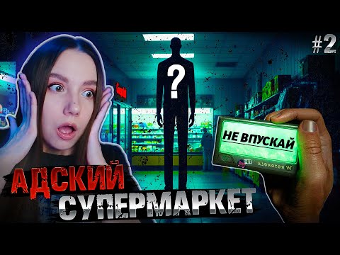 Видео: НОЧНАЯ СМЕНА превратилась в КОШМАР ► HELLMART Demo - Серия #2